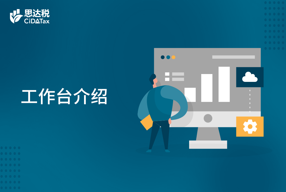 工作台介绍